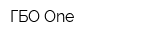ГБО One