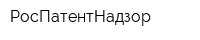 РосПатентНадзор
