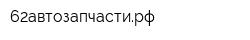 62автозапчастирф