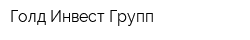 Голд Инвест Групп