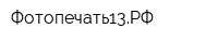 Фотопечать13РФ