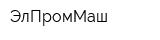 ЭлПромМаш