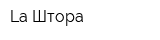 La Штора
