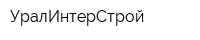 УралИнтерСтрой