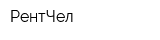 РентЧел