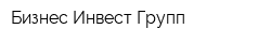 Бизнес Инвест Групп