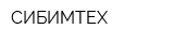 СИБИМТЕХ