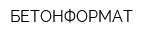 БЕТОНФОРМАТ