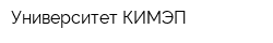 Университет КИМЭП