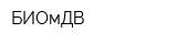 БИОмДВ