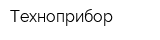 Техноприбор