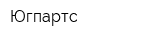 Югпартс