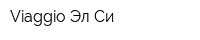Viaggio-Эл-Си