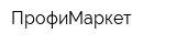 ПрофиМаркет