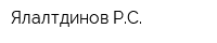 Ялалтдинов РС