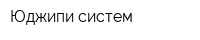 Юджипи систем