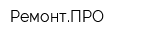 РемонтПРО