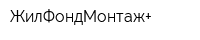 ЖилФондМонтаж+