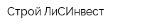 Строй ЛиСИнвест