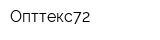 Опттекс72