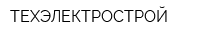ТЕХЭЛЕКТРОСТРОЙ