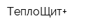 ТеплоЩит+