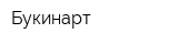 Букинарт