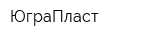 ЮграПласт