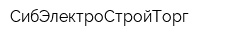 СибЭлектроСтройТорг