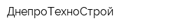ДнепроТехноСтрой