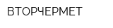 ВТОРЧЕРМЕТ