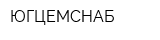 ЮГЦЕМСНАБ