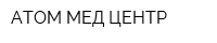 АТОМ-МЕД ЦЕНТР