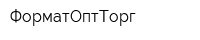 ФорматОптТорг