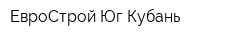ЕвроСтрой-Юг-Кубань