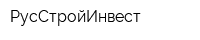 РусСтройИнвест