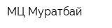 МЦ Муратбай