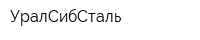 УралСибСталь