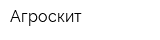 Агроскит