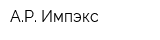 АР Импэкс