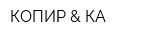 КОПИР & КА