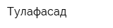 Тулафасад
