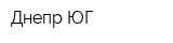Днепр-ЮГ