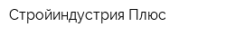 Стройиндустрия Плюс