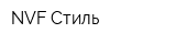 NVF-Стиль