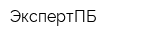 ЭкспертПБ