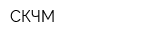 СКЧМ