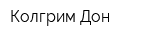 Колгрим-Дон
