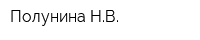 Полунина НВ