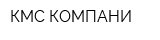 КМС КОМПАНИ